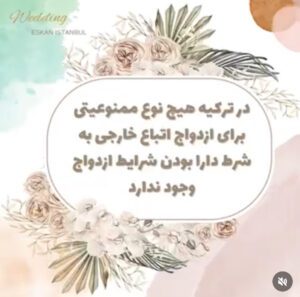 ثبت ازدواج در استانبول 9خدمات تخصصی ثبت قانونی ازدواج در استانبول در کوتاهترین زمان با اسکان استانبول IMG_0616