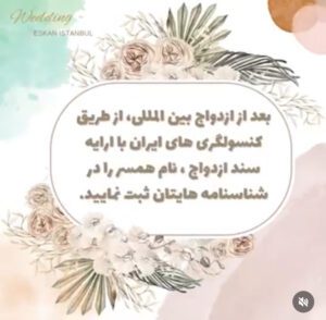 ثبت ازدواج در استانبول 13خدمات تخصصی ثبت قانونی ازدواج در استانبول در کوتاهترین زمان با اسکان استانبول IMG_0620