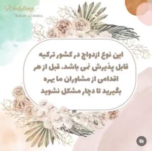 ثبت ازدواج در استانبول 15خدمات تخصصی ثبت قانونی ازدواج در استانبول در کوتاهترین زمان با اسکان استانبول IMG_0622