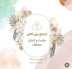 ثبت ازدواج در استانبول 18خدمات تخصصی ثبت قانونی ازدواج در استانبول در کوتاهترین زمان با اسکان استانبول IMG_0625
