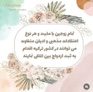 ثبت ازدواج در استانبول 19خدمات تخصصی ثبت قانونی ازدواج در استانبول در کوتاهترین زمان با اسکان استانبول IMG_0626
