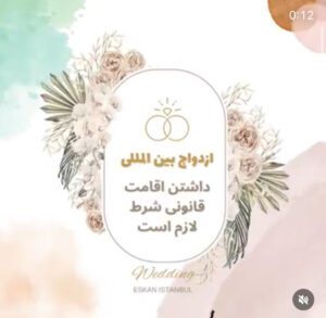 ثبت ازدواج در استانبول 20خدمات تخصصی ثبت قانونی ازدواج در استانبول در کوتاهترین زمان با اسکان استانبول IMG_0627
