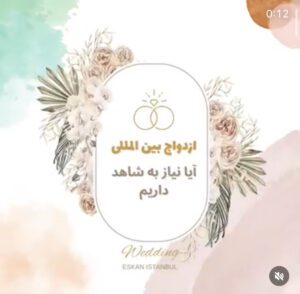 ثبت ازدواج در استانبول 22خدمات تخصصی ثبت قانونی ازدواج در استانبول در کوتاهترین زمان با اسکان استانبول IMG_0629