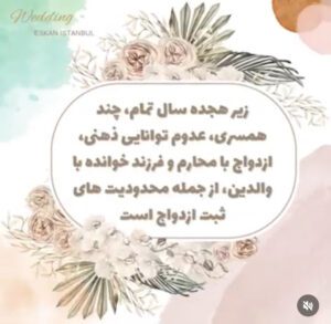 ثبت ازدواج در استانبول 27خدمات تخصصی ثبت قانونی ازدواج در استانبول در کوتاهترین زمان با اسکان استانبول Wedding invitation design featuring floral elements and decorative text in a soft color palette.